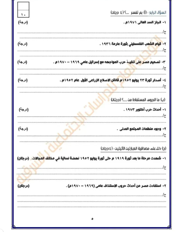 نماذج امتحانات دراسات الصف الثالث الإعدادي الترم ا